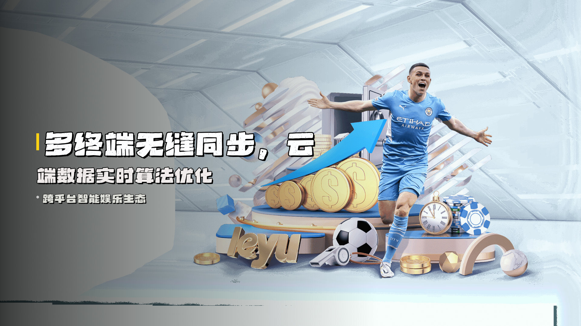 多终端<strong>无缝同步</strong>，云端数据实时算法优化