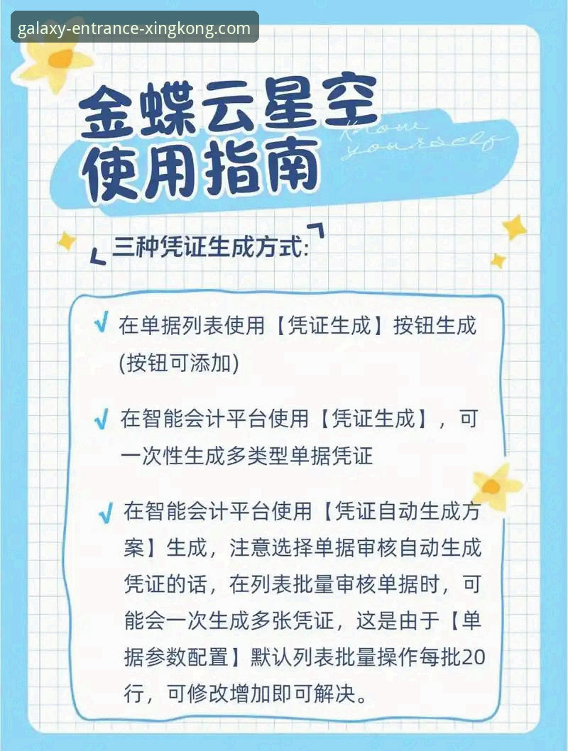 新手必备！星空入口平台使用心得与实用指南