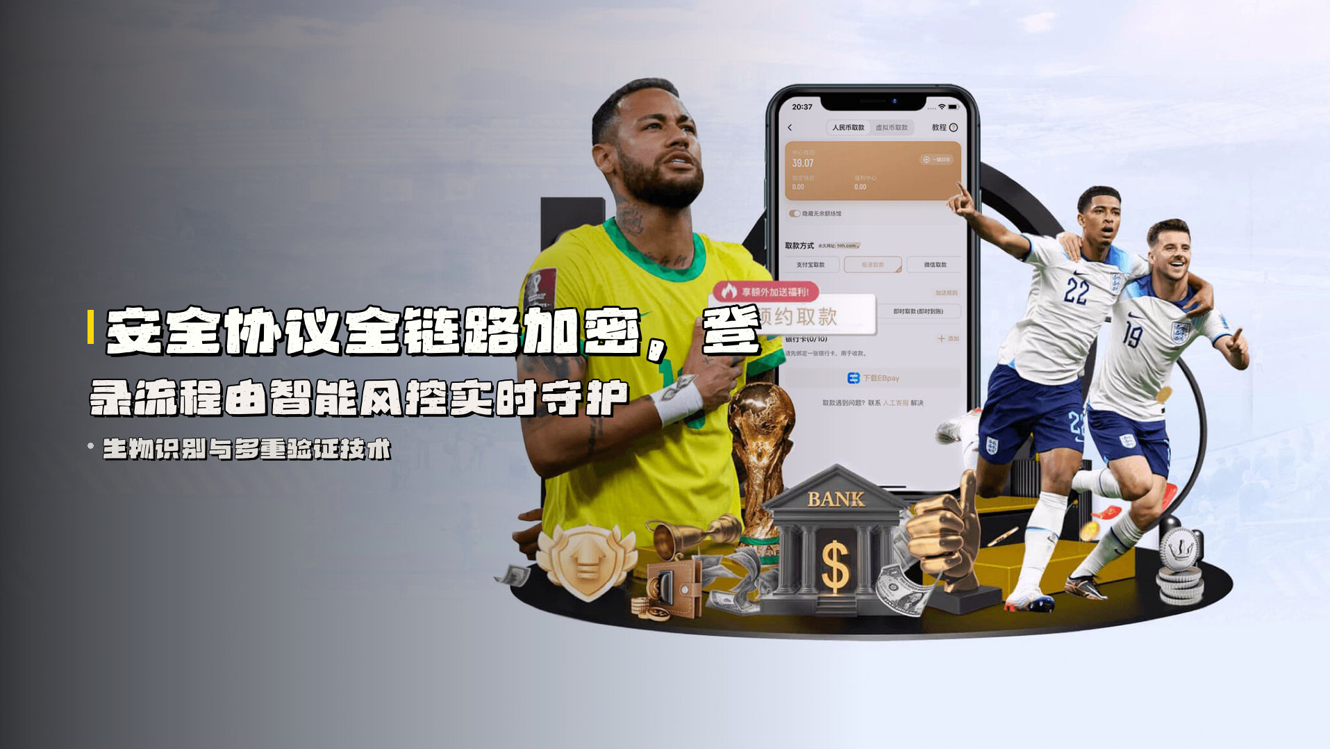 安全协议<strong>全链路加密</strong>，登录流程由智能风控实时守护